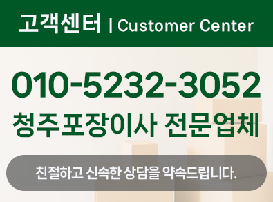 청주포장이사