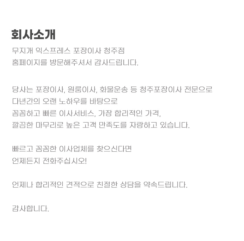 청주포장이사