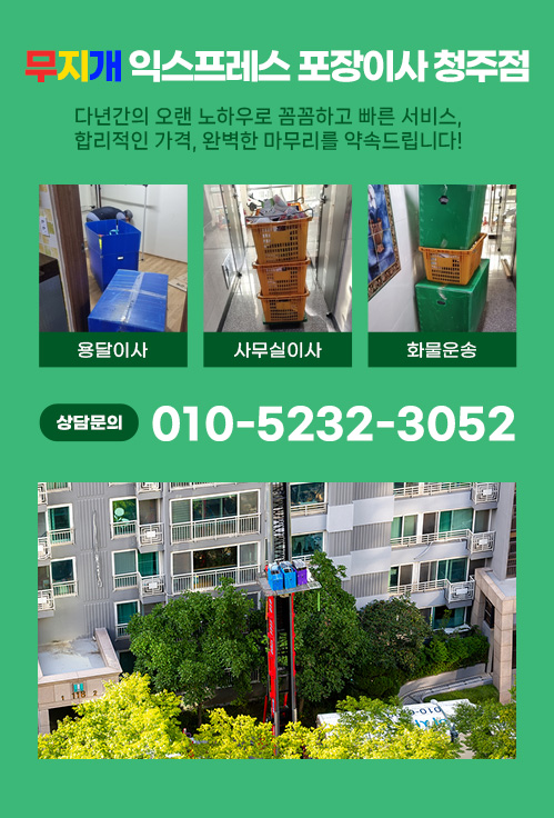 무지개익스프레스 포장이사 청주점 모바일 비주얼 0
