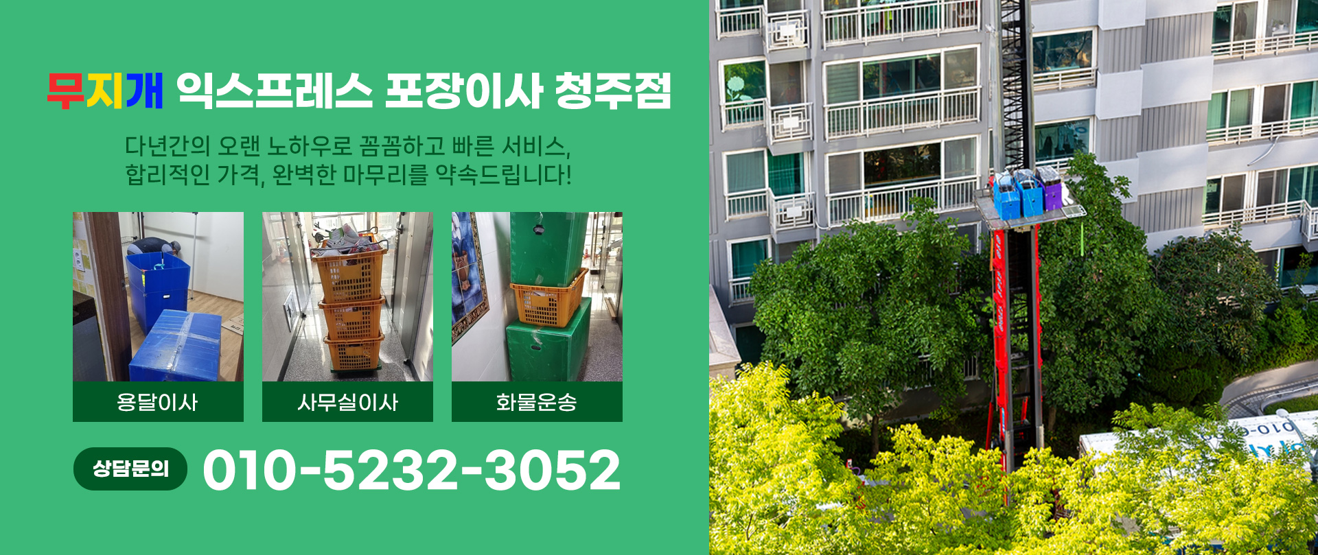 무지개익스프레스 포장이사 청주점 PC 비주얼 0